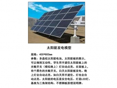 太陽(yáng)能發(fā)電模型